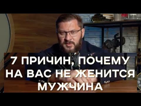 Видео: На тебе никогда не ЖЕНЯТСЯ только из-за ЭТОГО