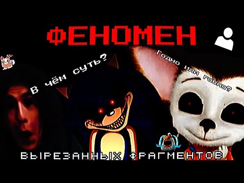 Видео: Феномен вырезанных фрагментов | В чём их суть и почему это смотрят?