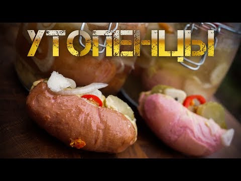 Видео: Маринованные сардельки!?!