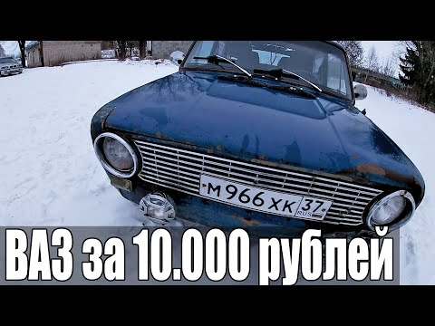 Видео: ОБЗОР ВАЗ 2101 ЗА 10.000 РУБЛЕЙ | ПАЦАН МОБИЛЬ ПО ЦЕНЕ ТЕЛЕФОНА | ВАЗ ИЛИ ИНОМАРКА