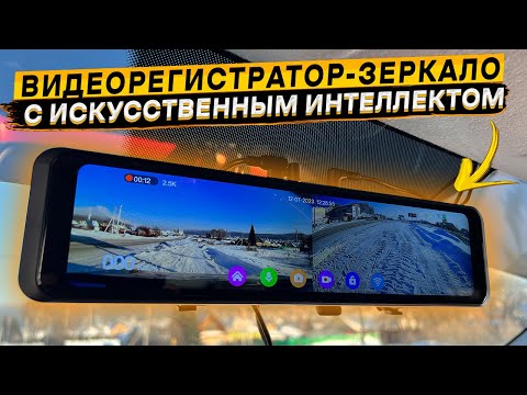 Видео: 💥ПРЕДУПРЕЖДАЕТ ОБ ОПАСНОСТИ 👉 видеорегистратор-зеркало TrendVision MR-1100