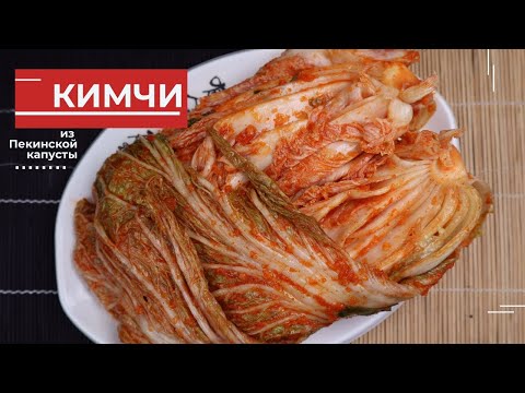 Видео: КИМЧИ РЕЦЕПТ Napa Cabbage Kimchi Recipe 김치 만들기
