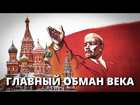 Видео: Вот Почему Коммунизм Никогда Не Сработает