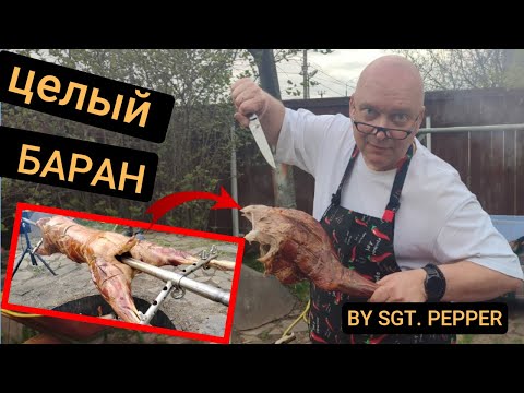 Видео: Барашек на вертеле