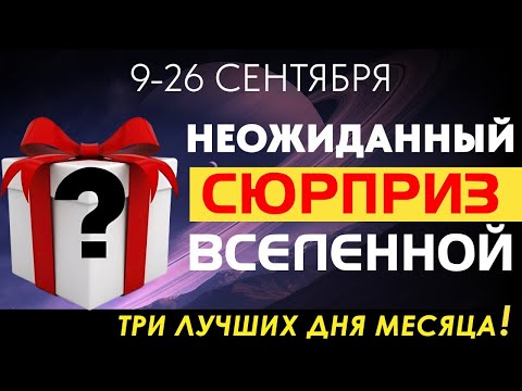 Видео: МЕРКУРИЙ В ДЕВЕ: ТВОЙ ПУТЬ К УСПЕХУ! ТРИ ЛУЧШИХ ДНЯ