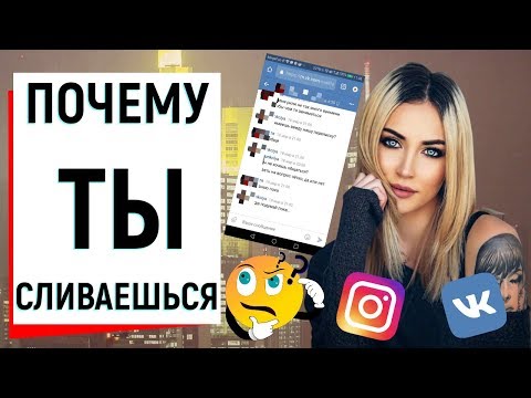 Видео: ПОЧЕМУ ТЫ СЛИВАЕШЬСЯ | Ugly Duckling - ОНЛАЙН ЗНАКОМСТВА