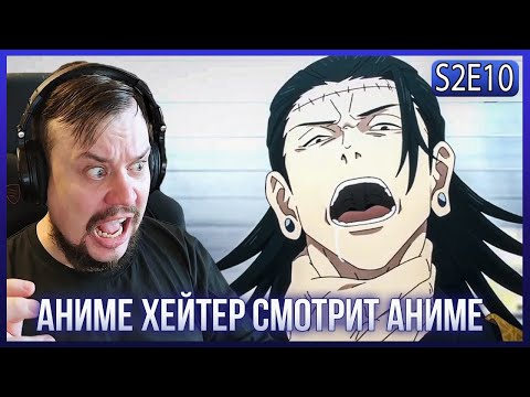 Видео: Реакция на МАГИЧЕСКАЯ БИТВА СЕЗОН 2 - СЕРИЯ 10! СУГУРУ СОПРОТИВЛЯЕТСЯ ЗАХВАТЧИКУ!