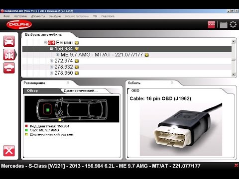 Видео: Функции и возможности Delphi DS150E