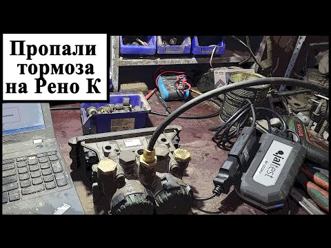 Видео: Модулятор Рено К