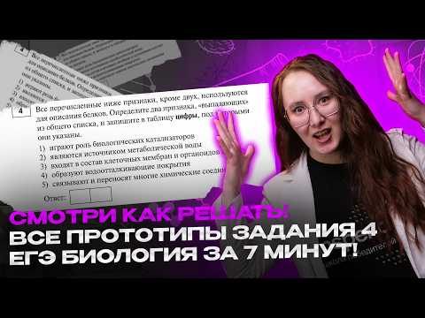 Видео: Как решать задание 4 ЕГЭ по биологии: генетика для ЕГЭ 2025
