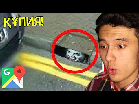 Видео: Гугл Картаны Түнгі 3-те Ашушы Болма..