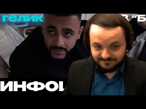 Видео: Жмиль смотрит шоу Стаса - Без "Б" про инфоцыган и инфобизнес