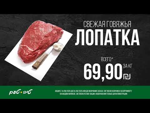Видео: Рош а-Шана с выгодой — праздничные акции в Тив-Таам!