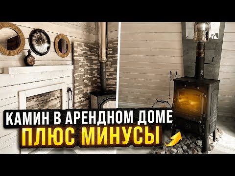 Видео: Камин в арендном доме. Fireway Dacha. Мифы и сомнения