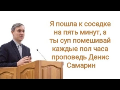 Видео: Денис Самарин | ПРИМЕР