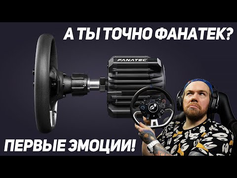 Видео: FANATEC GT DD PRO - первые эмоции от GRAN TURISMO SPORT