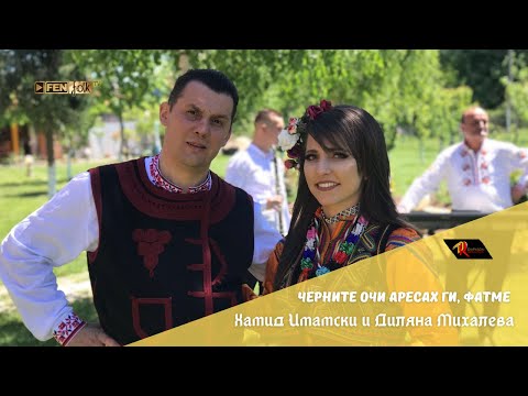 Видео: Hamid Imamski & Diliyana Mihaleva - Черните очи аресах ги, Фатме (Official Music Video)