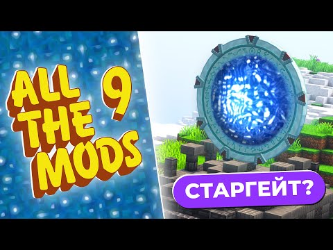 Видео: Я УСТАНОВИЛ ВСЕ МОДЫ В МАЙНКРАФТЕ (даже GregTech) • All The Mods 9 - ATM9 / 1.20.1