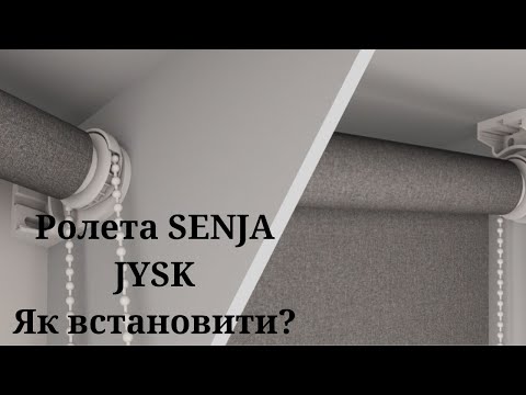 Видео: Як встановити ролети Senja BOLGA JYSK. #ролета #jysk #senja #howto