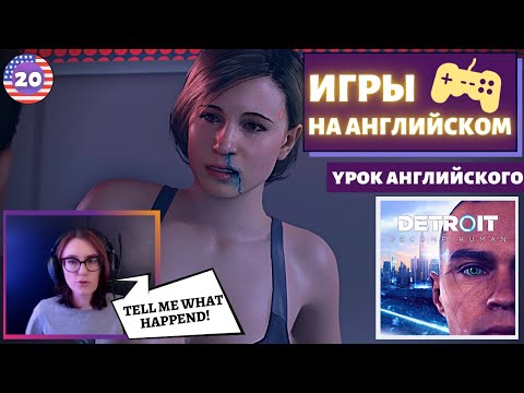 Видео: АНГЛИЙСКИЙ ПО ИГРАМ - Detroit: Become Human 20 часть