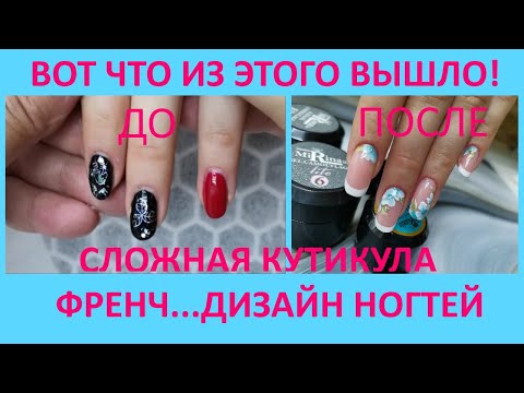 Видео: ФРЕНЧ. ДИЗАЙН НА КЛИЕНТЕ