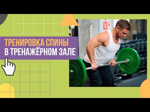 Видео: Качаем спину. Тренировка мышц спины, самые эффективные упражнения. Подводим итоги конкурса!
