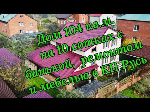 Видео: Уютный и экологичный дом с тремя спальнями в черте города Ижевска