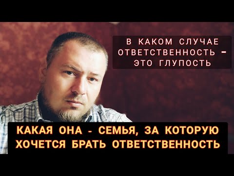 Видео: Лишь в ТАКОМ случае мужчина возьмёт ответственность за семью