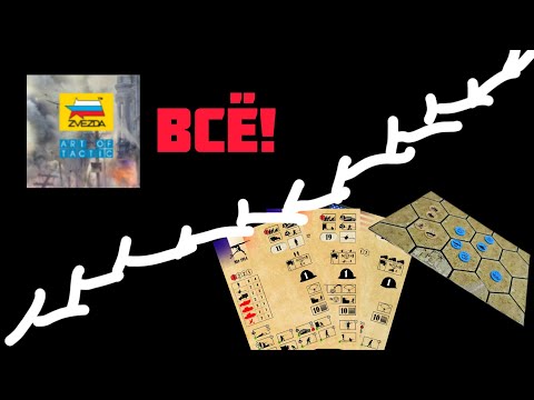 Видео: НОВАЯ ЭРА ART OF TACTIC