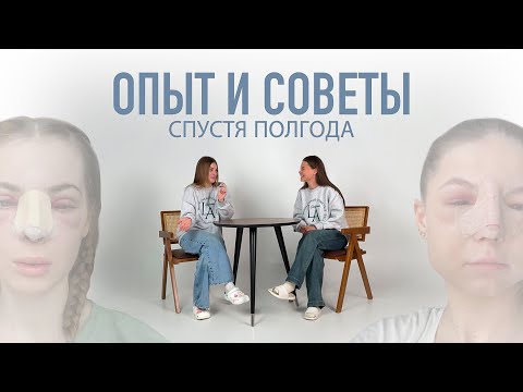 Видео: ЧЕСТНЫЙ РАЗГОВОР О РИНОПЛАСТИКЕ