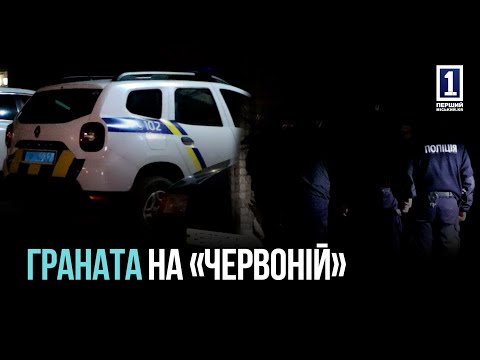 Видео: КРИВИЙ РІГ: ЧОЛОВІК ПІДІРВАВСЯ НА ГРАНАТІ