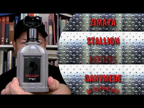 Видео: Stallion - Zimaya (motives motives Ganymede от Marc-Antoine Barrois) Dj Парфюмер.