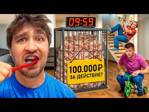 Видео: НАС ЗАПЕРЛИ в ДОМЕ с 1000 ЗАДАНИЯМИ!