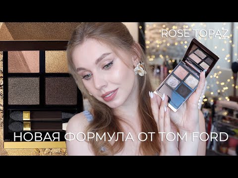 Видео: Tom Ford Rose Topaz | Новая формула от Тома