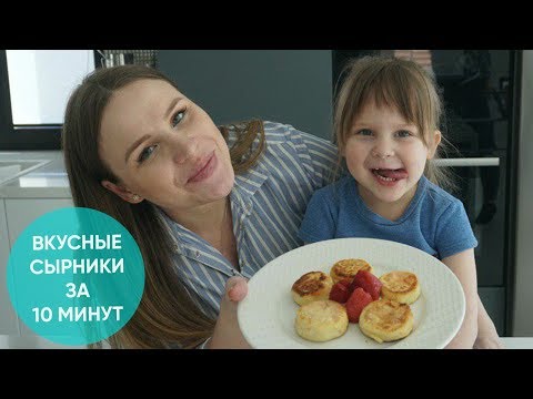 Видео: ИДЕАЛЬНЫЕ СЫРНИКИ. Делюсь секретами приготовления вкуснейших творожных сырников за 10 минут