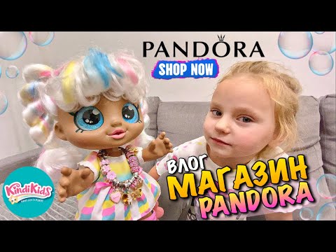 Видео: PANDORA В АРЕНДУ | MARSHA MELLO KINDI KIDS | ГРА В МАГАЗИН | GAMES OF SHOPPING | MAGAZINE SHOP |VLOG