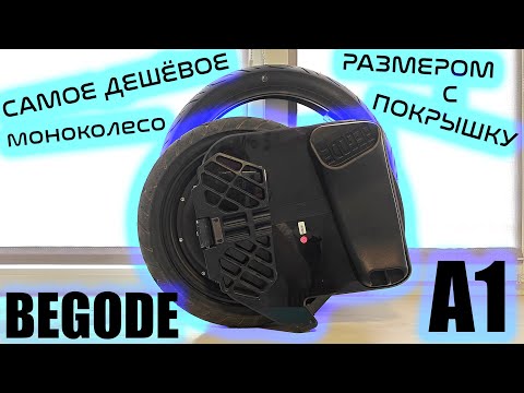 Видео: Самое дешёвое моноколесо!