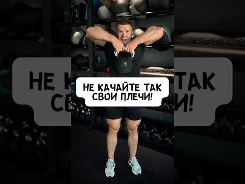 Видео: 💥ПЛЕЧИ С ГИРЕЙ! ЛУЧШЕ НЕ ДЕЛАЙ ЭТО УПРАЖНЕНИЕ