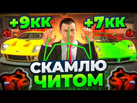 Видео: СКАМЛЮ АВТОРЫНОК на БЛЕК РАША! ПЕРЕКУПЫ ПОВЕЛИСЬ на BMW с ЧИТ ГИДРАВЛИКОЙ BLACK RUSSIA!
