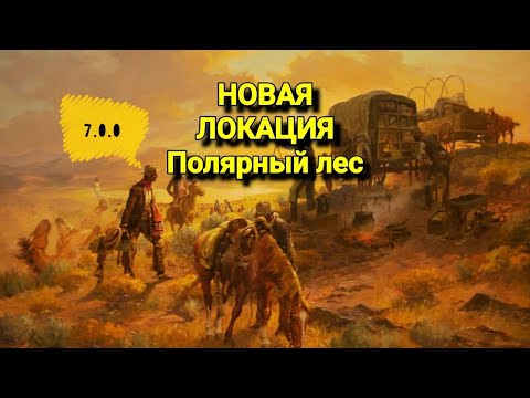 Видео: Westland Survival: ТЕСТИМ Полярный Лес