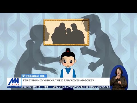 Видео: Гэр бүлийн хүчирхийлэл 20 гаруй хувиар өсжээ | MNB