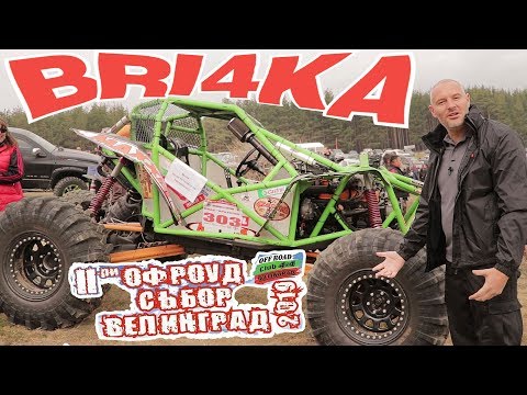 Видео: II Off-road събор Велинград  през обектива на Bri4ka