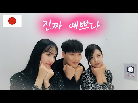 Видео: Каково это встречаться с красивыми японскими девушками