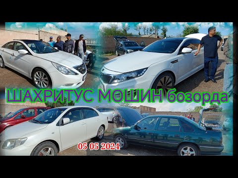 Видео: Шахритус мошин бозорда мошинлар нархи жгарлар