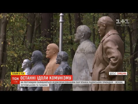 Видео: У деяких областях пам`ятники радянським діячам досі лишаються не декомунізованими