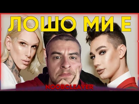 Видео: Спрете да се клепате, МОЛЯ ВИ!
