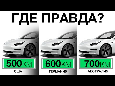 Видео: Почему Китайские Электромобили Едут Дальше? | Какой запас хода Tesla НА САМОМ ДЕЛЕ?