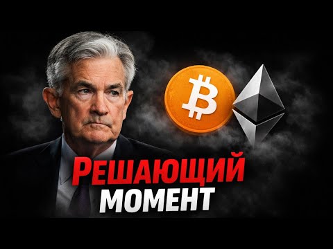 Видео: ОБЗОР БИТКОИНА ЭФИРИУМА,СНОВА ОБВАЛ ИЛИ ПОЛЕТ ВЫШЕ ? 