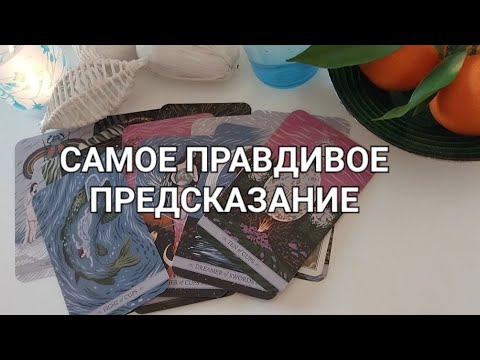 Видео: ТОЧНАЯ ДАТА✅️  Когда закончится ОДИНОЧЕСТВО❤️ Как скоро изменится ваша жизнь?