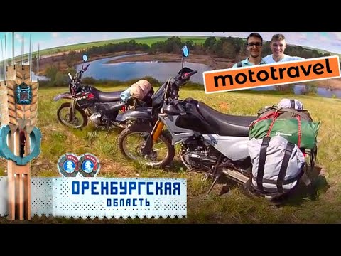 Видео: Оренбург-Тюльган- Мурадым- Мраково- Кананикольское- Зилаир- Саракташ Путешествие на эндуро мотоцикле